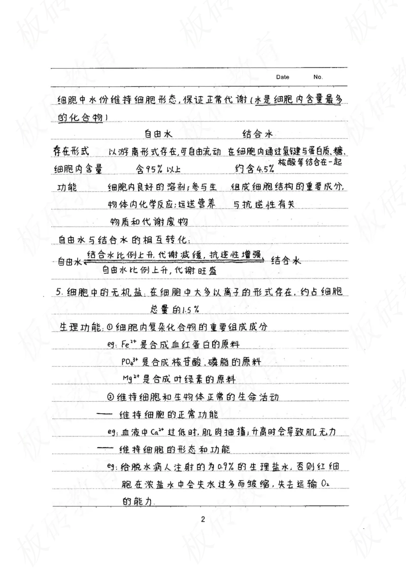 高考学霸笔记生物461页_高中衡水学霸笔记_理科衡水学霸笔记-电子版