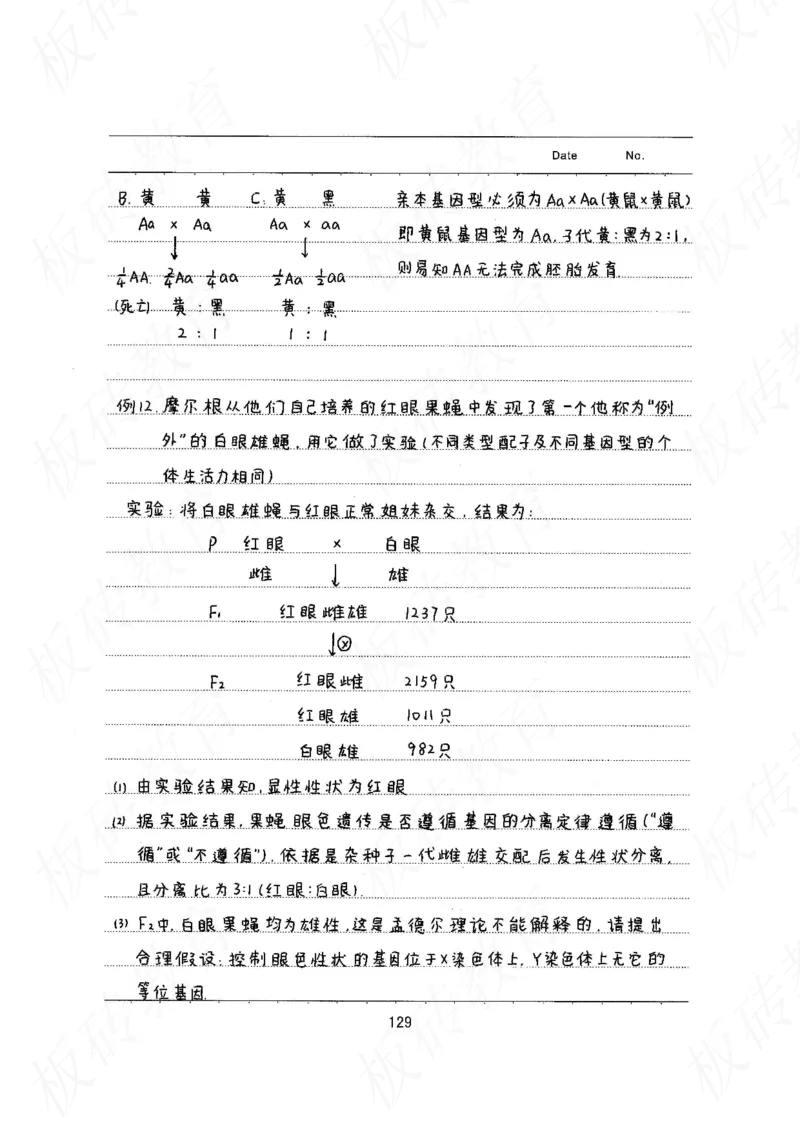 高考学霸笔记生物461页_高中衡水学霸笔记_理科衡水学霸笔记-电子版