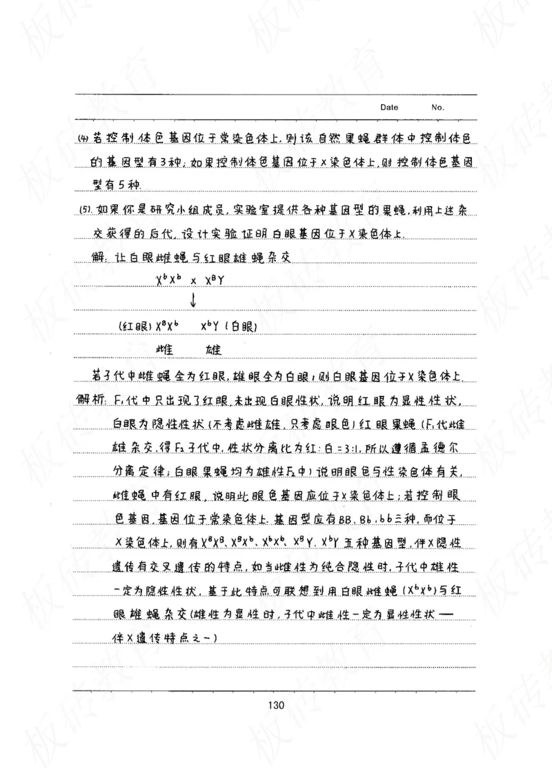 高考学霸笔记生物461页_高中衡水学霸笔记_理科衡水学霸笔记-电子版