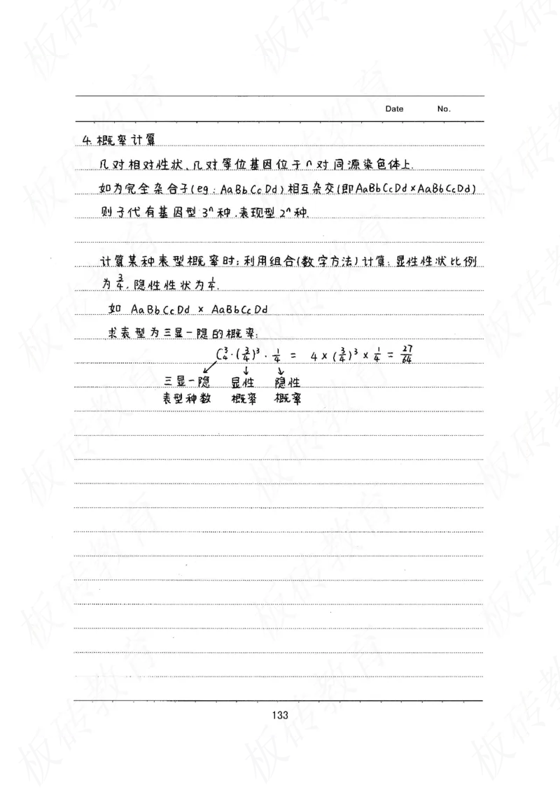 高考学霸笔记生物461页_高中衡水学霸笔记_理科衡水学霸笔记-电子版