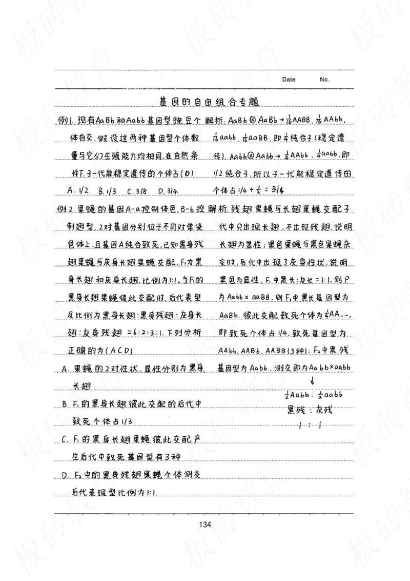 高考学霸笔记生物461页_高中衡水学霸笔记_理科衡水学霸笔记-电子版