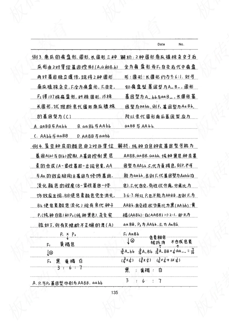高考学霸笔记生物461页_高中衡水学霸笔记_理科衡水学霸笔记-电子版