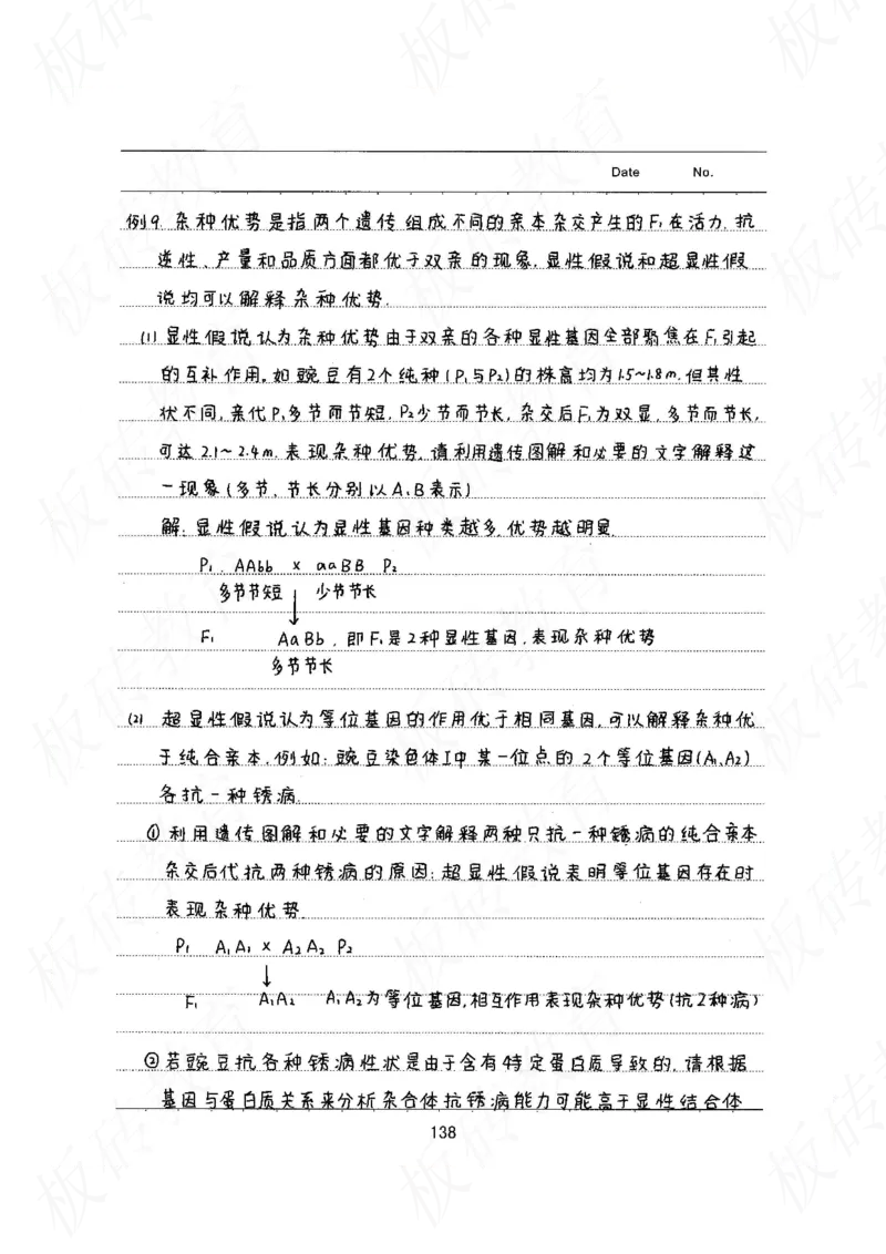 高考学霸笔记生物461页_高中衡水学霸笔记_理科衡水学霸笔记-电子版