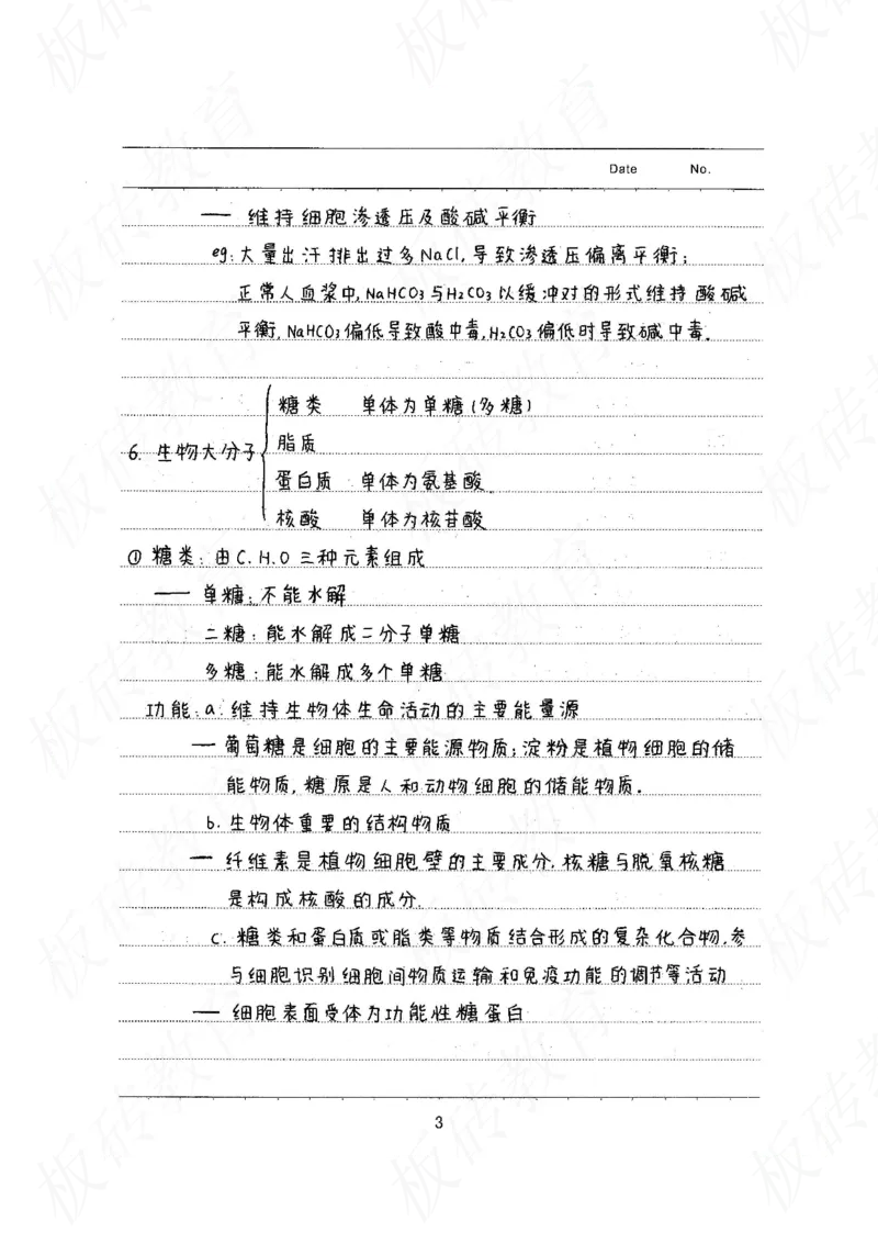 高考学霸笔记生物461页_高中衡水学霸笔记_理科衡水学霸笔记-电子版