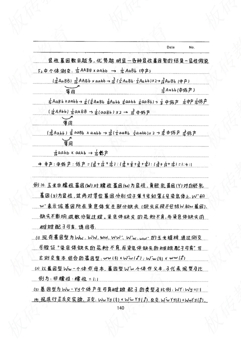 高考学霸笔记生物461页_高中衡水学霸笔记_理科衡水学霸笔记-电子版