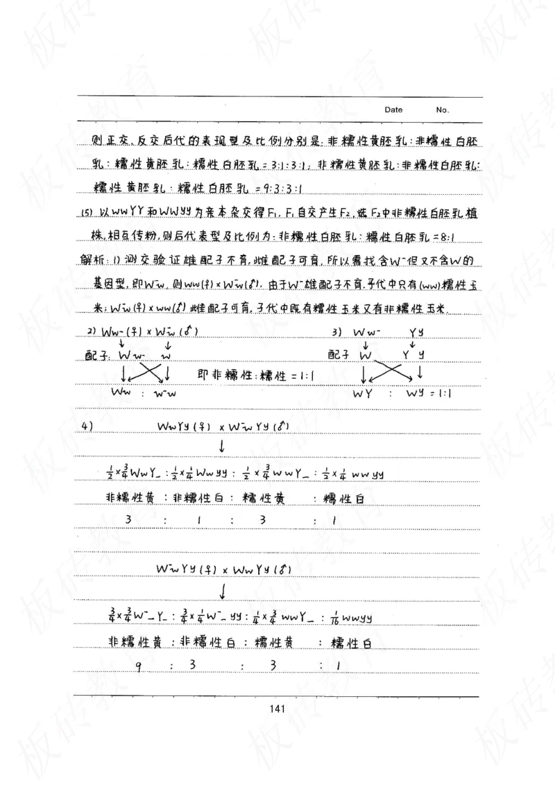 高考学霸笔记生物461页_高中衡水学霸笔记_理科衡水学霸笔记-电子版