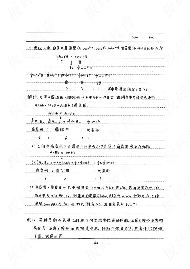 高考学霸笔记生物461页_高中衡水学霸笔记_理科衡水学霸笔记-电子版