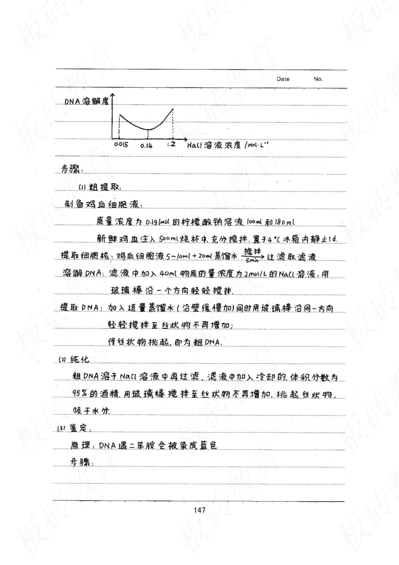 高考学霸笔记生物461页_高中衡水学霸笔记_理科衡水学霸笔记-电子版