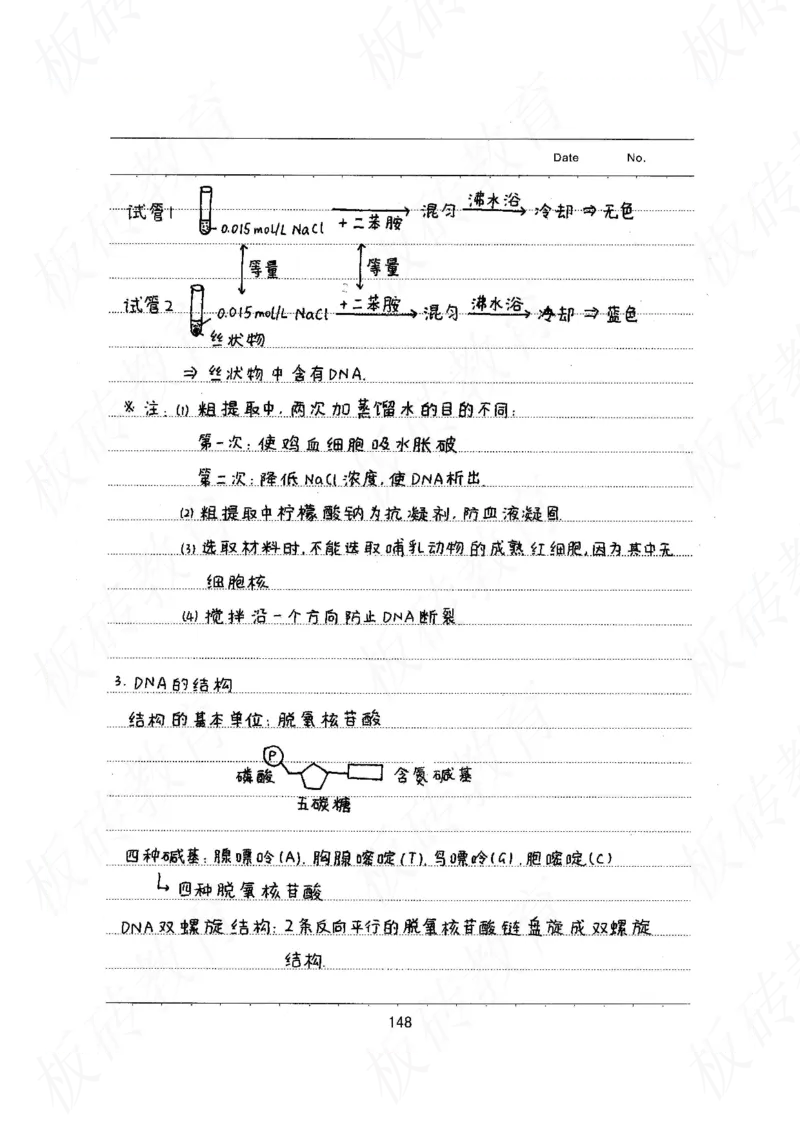 高考学霸笔记生物461页_高中衡水学霸笔记_理科衡水学霸笔记-电子版