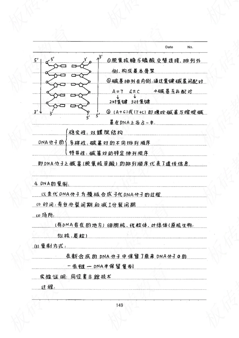 高考学霸笔记生物461页_高中衡水学霸笔记_理科衡水学霸笔记-电子版