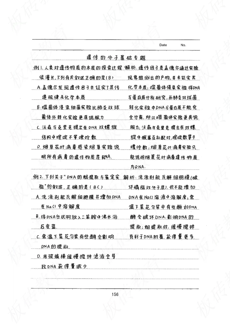 高考学霸笔记生物461页_高中衡水学霸笔记_理科衡水学霸笔记-电子版