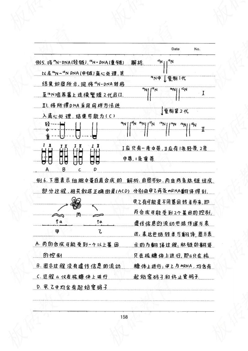 高考学霸笔记生物461页_高中衡水学霸笔记_理科衡水学霸笔记-电子版