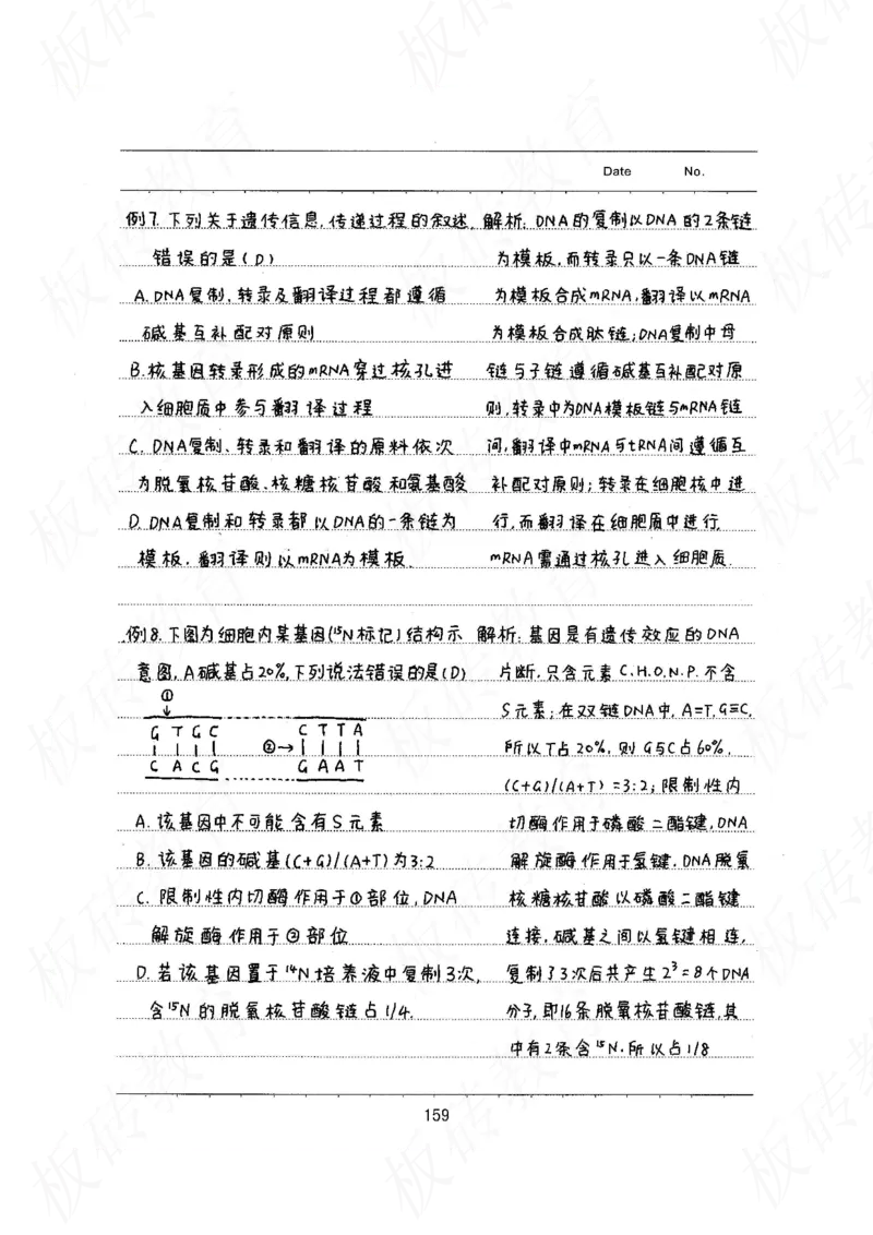 高考学霸笔记生物461页_高中衡水学霸笔记_理科衡水学霸笔记-电子版