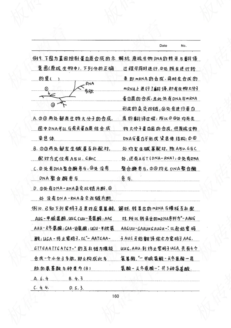 高考学霸笔记生物461页_高中衡水学霸笔记_理科衡水学霸笔记-电子版