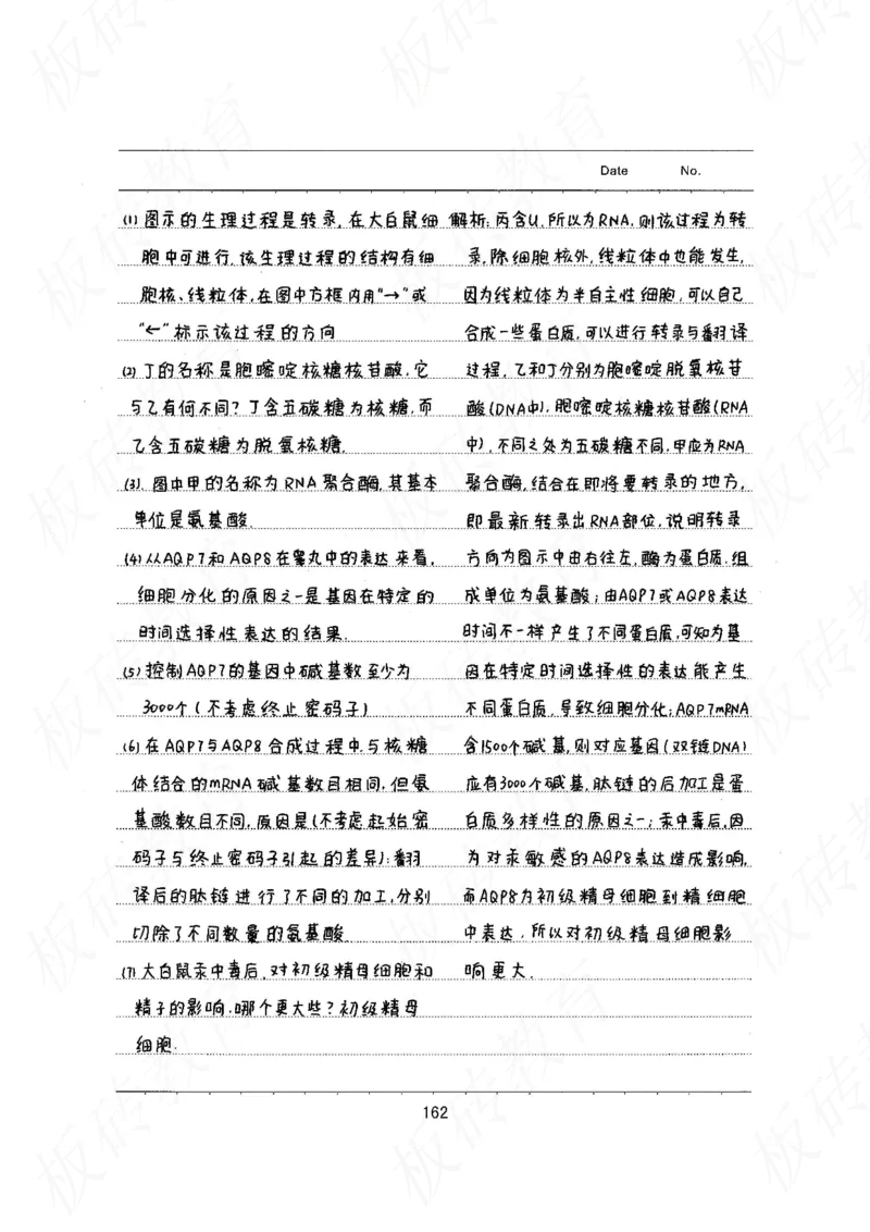 高考学霸笔记生物461页_高中衡水学霸笔记_理科衡水学霸笔记-电子版