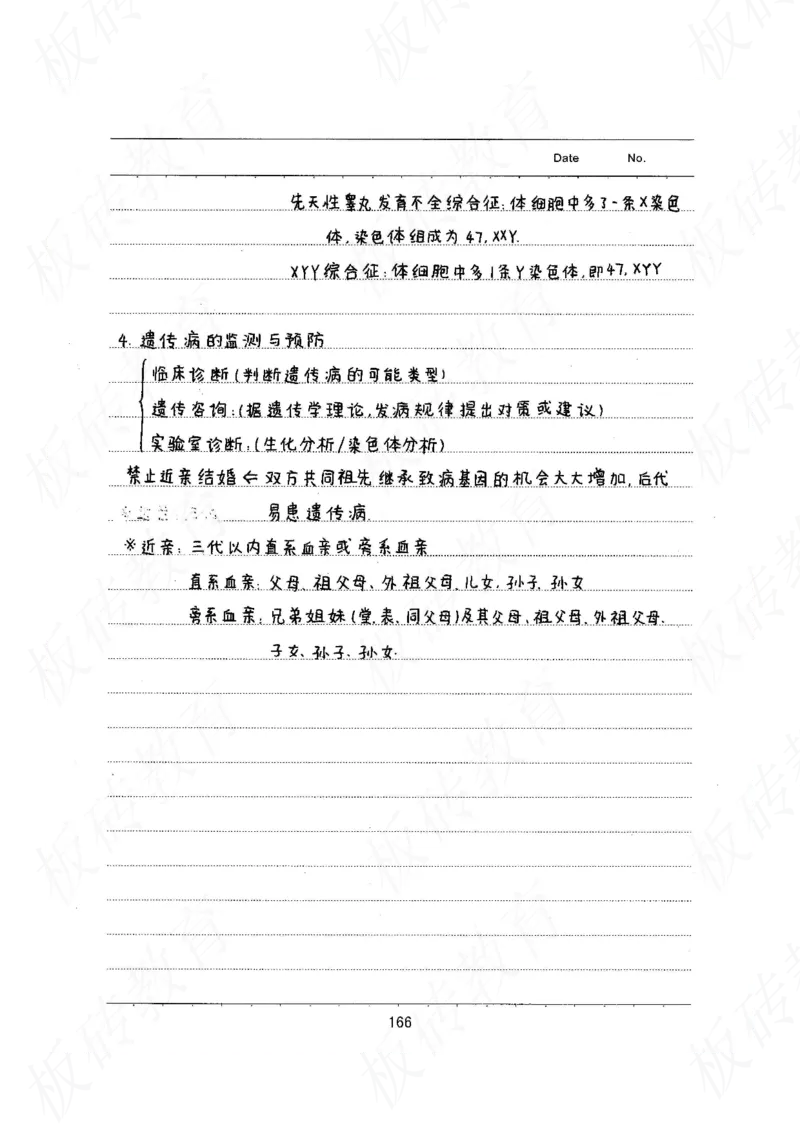 高考学霸笔记生物461页_高中衡水学霸笔记_理科衡水学霸笔记-电子版