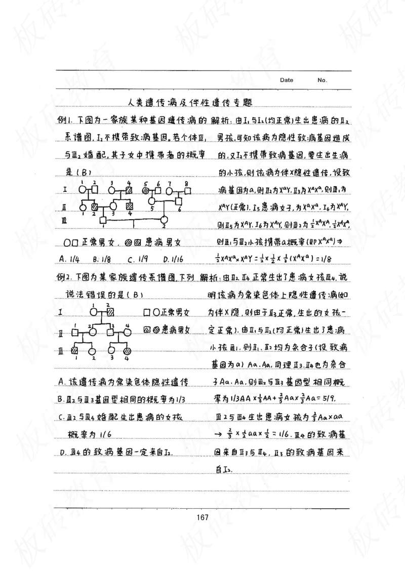 高考学霸笔记生物461页_高中衡水学霸笔记_理科衡水学霸笔记-电子版