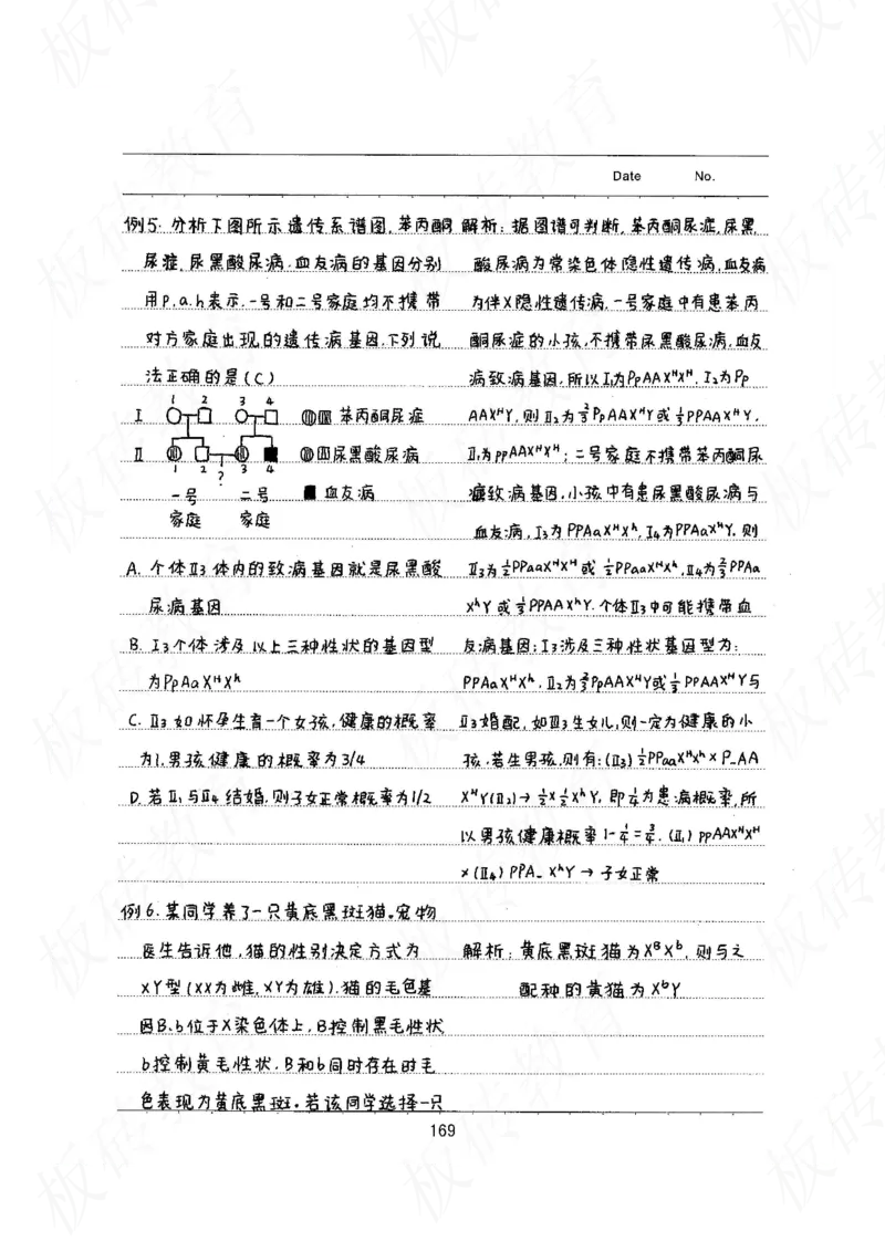 高考学霸笔记生物461页_高中衡水学霸笔记_理科衡水学霸笔记-电子版