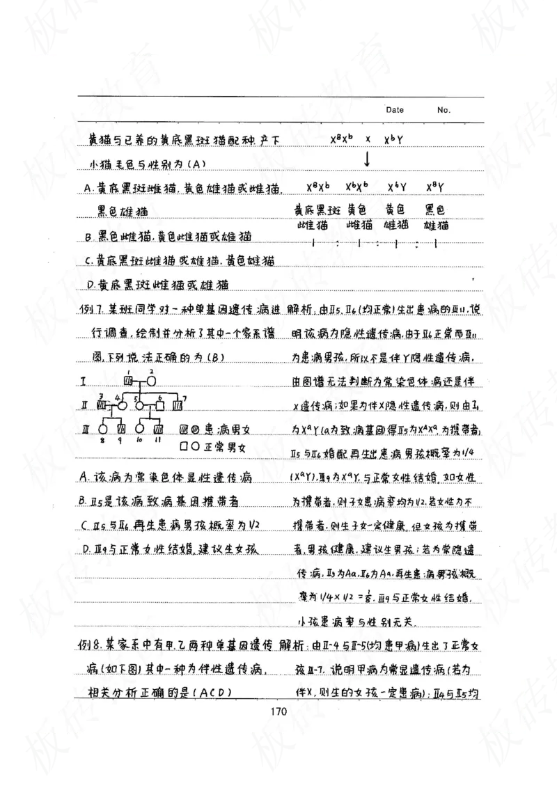 高考学霸笔记生物461页_高中衡水学霸笔记_理科衡水学霸笔记-电子版