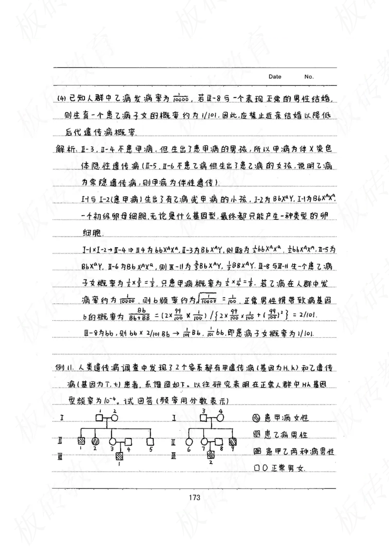 高考学霸笔记生物461页_高中衡水学霸笔记_理科衡水学霸笔记-电子版