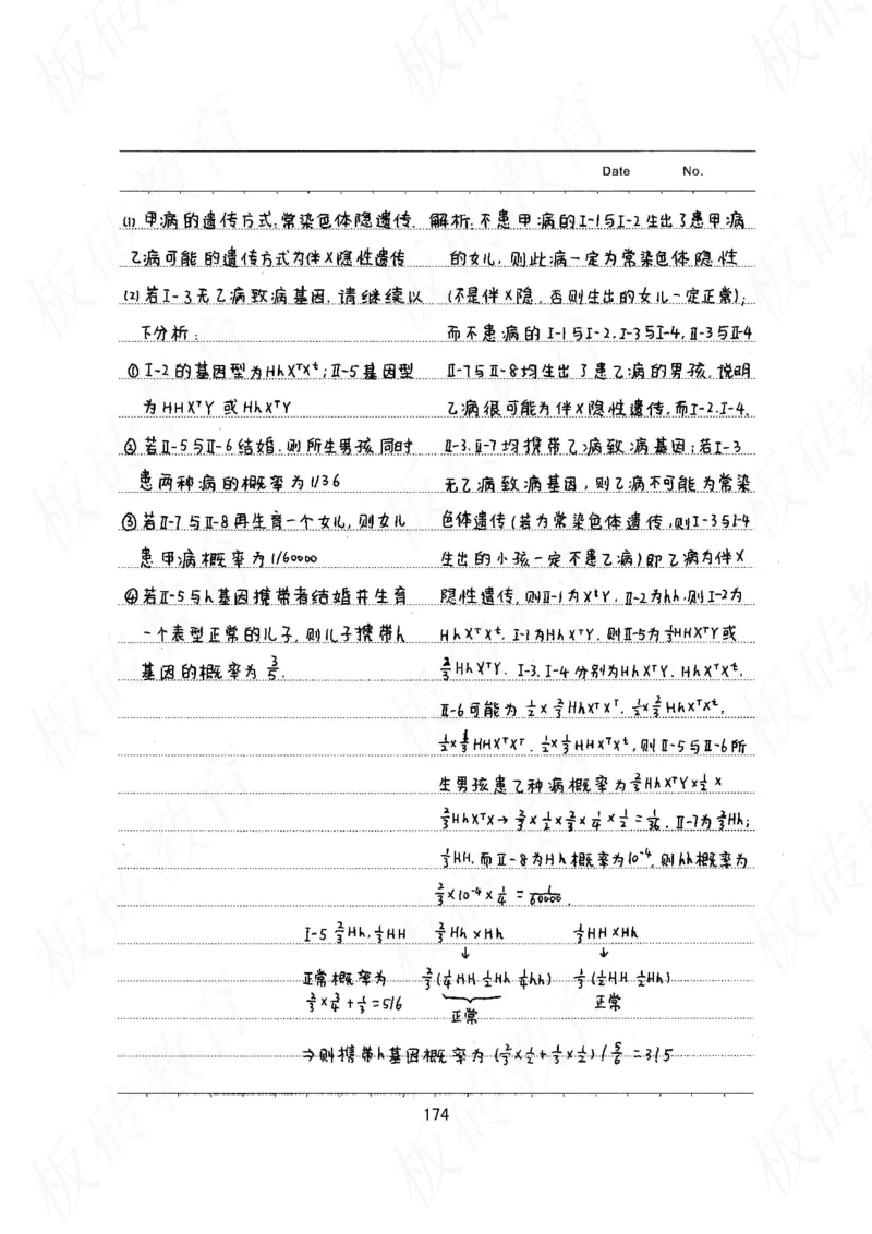高考学霸笔记生物461页_高中衡水学霸笔记_理科衡水学霸笔记-电子版
