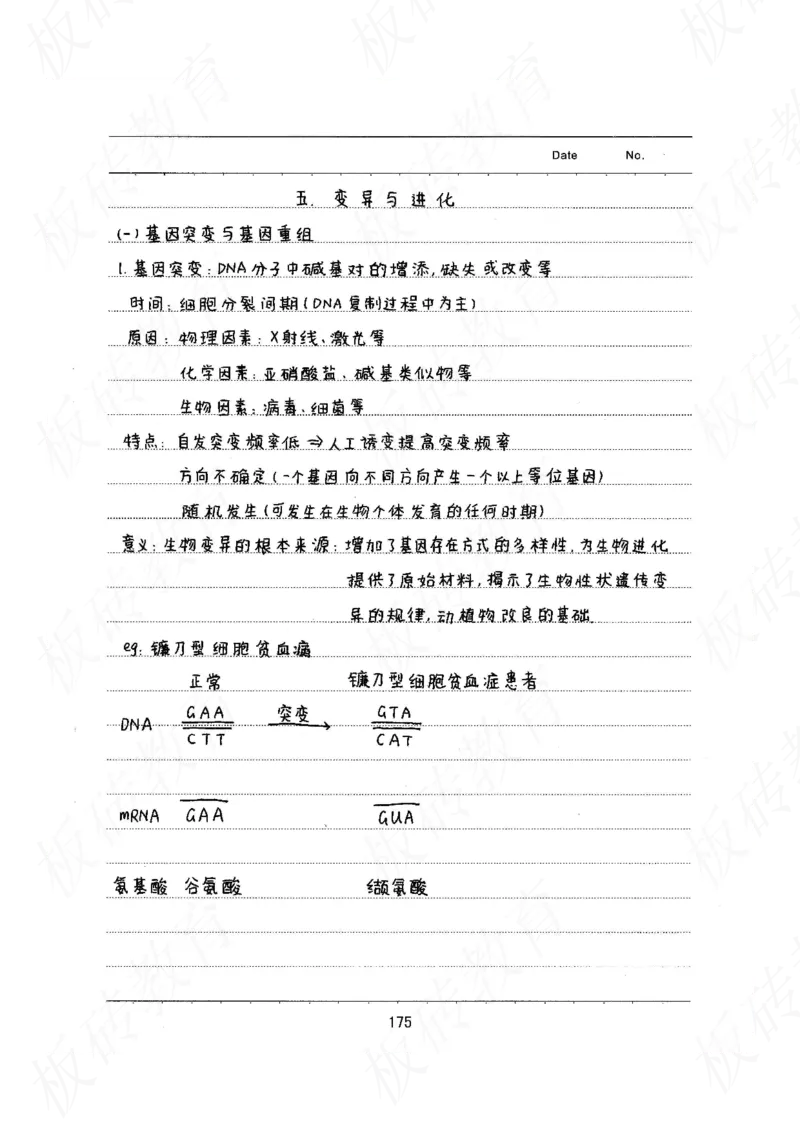 高考学霸笔记生物461页_高中衡水学霸笔记_理科衡水学霸笔记-电子版