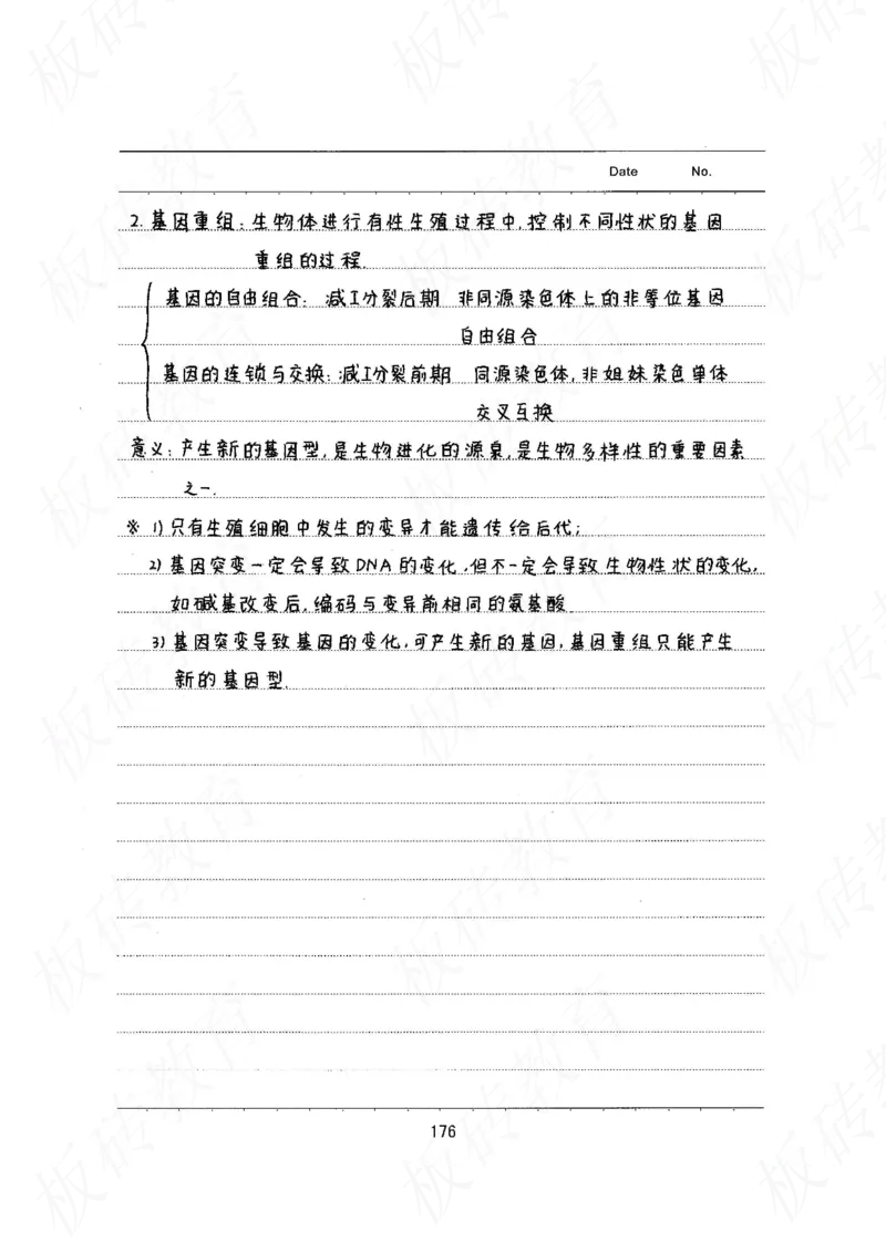 高考学霸笔记生物461页_高中衡水学霸笔记_理科衡水学霸笔记-电子版