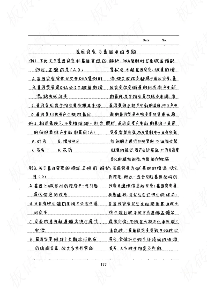 高考学霸笔记生物461页_高中衡水学霸笔记_理科衡水学霸笔记-电子版