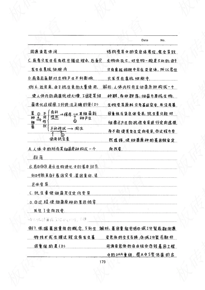 高考学霸笔记生物461页_高中衡水学霸笔记_理科衡水学霸笔记-电子版