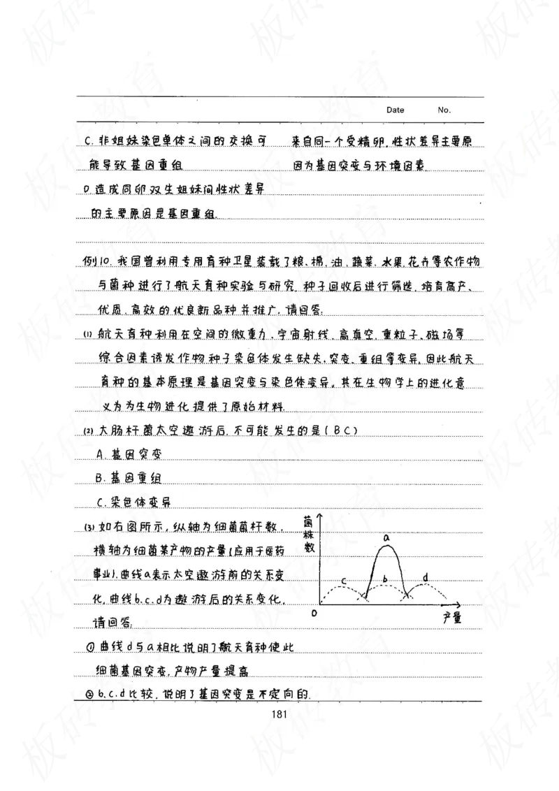 高考学霸笔记生物461页_高中衡水学霸笔记_理科衡水学霸笔记-电子版