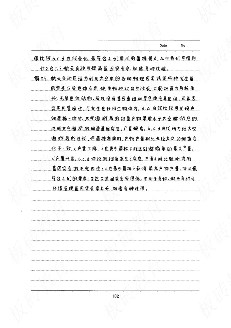 高考学霸笔记生物461页_高中衡水学霸笔记_理科衡水学霸笔记-电子版