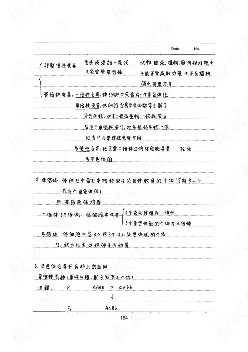 高考学霸笔记生物461页_高中衡水学霸笔记_理科衡水学霸笔记-电子版