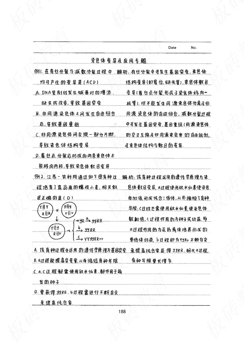 高考学霸笔记生物461页_高中衡水学霸笔记_理科衡水学霸笔记-电子版