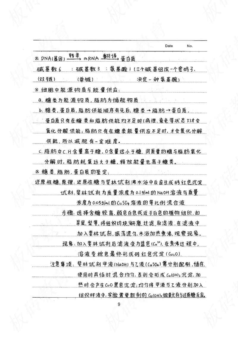 高考学霸笔记生物461页_高中衡水学霸笔记_理科衡水学霸笔记-电子版