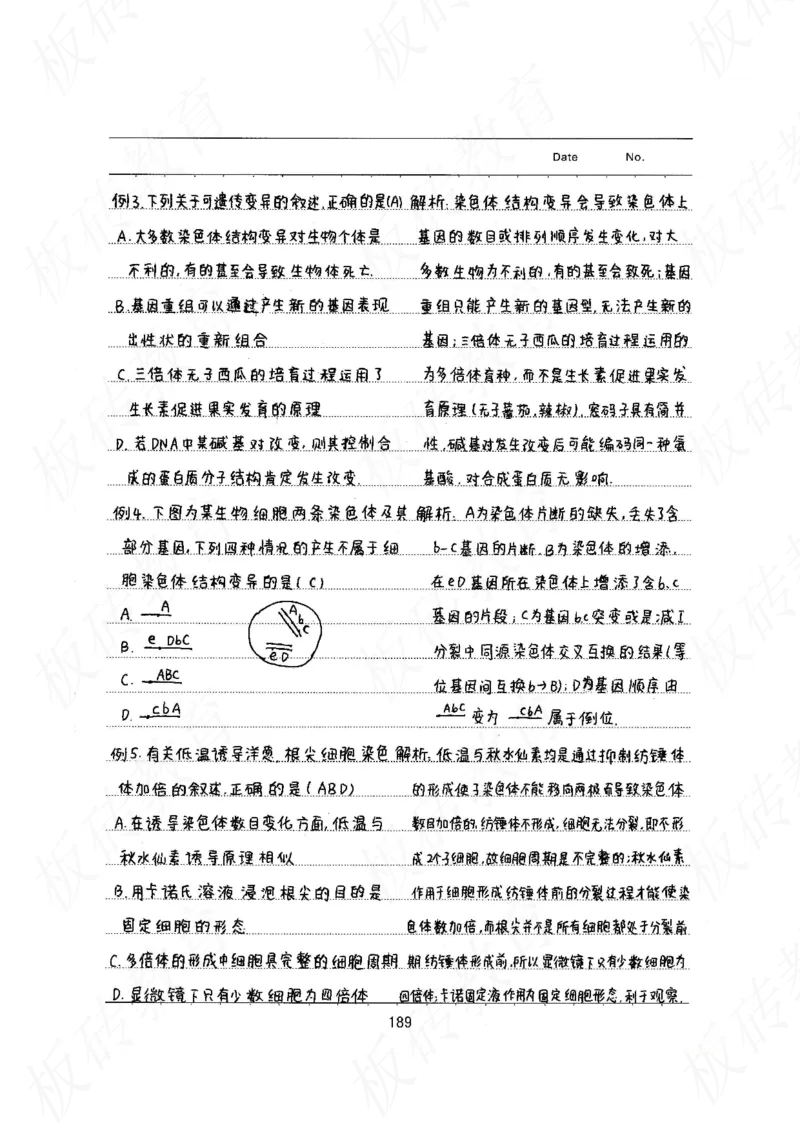 高考学霸笔记生物461页_高中衡水学霸笔记_理科衡水学霸笔记-电子版