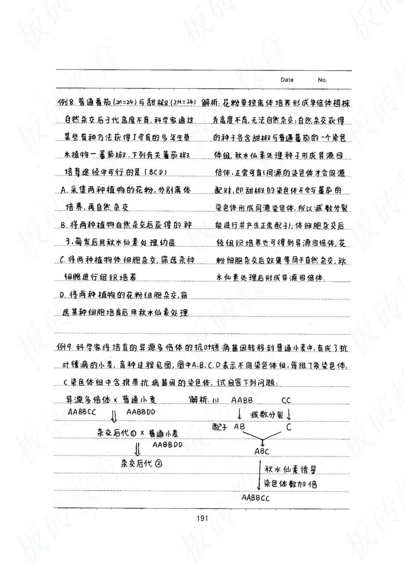 高考学霸笔记生物461页_高中衡水学霸笔记_理科衡水学霸笔记-电子版