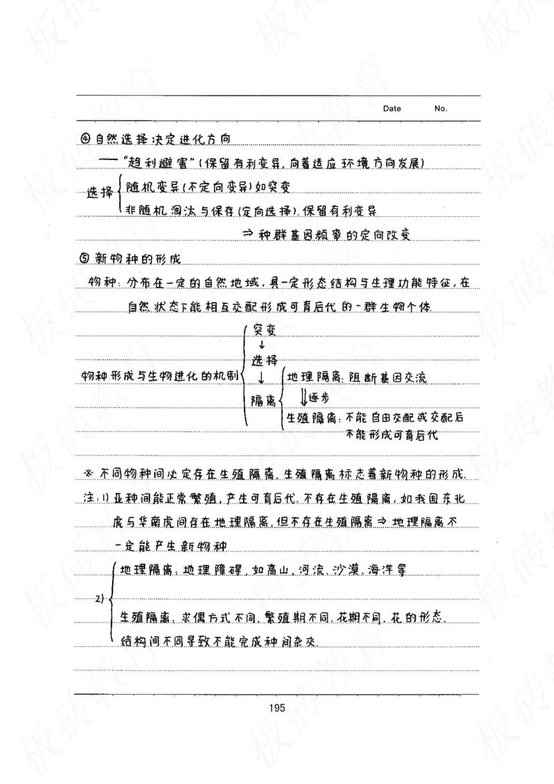 高考学霸笔记生物461页_高中衡水学霸笔记_理科衡水学霸笔记-电子版