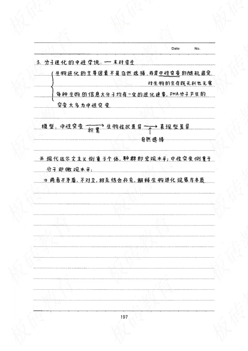高考学霸笔记生物461页_高中衡水学霸笔记_理科衡水学霸笔记-电子版