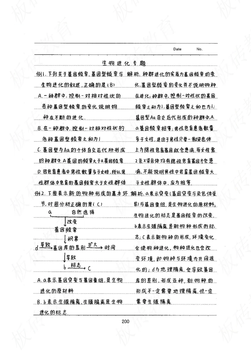 高考学霸笔记生物461页_高中衡水学霸笔记_理科衡水学霸笔记-电子版