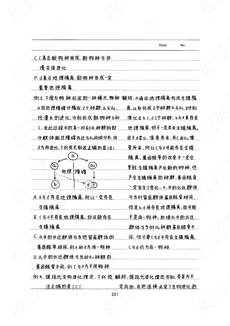 高考学霸笔记生物461页_高中衡水学霸笔记_理科衡水学霸笔记-电子版