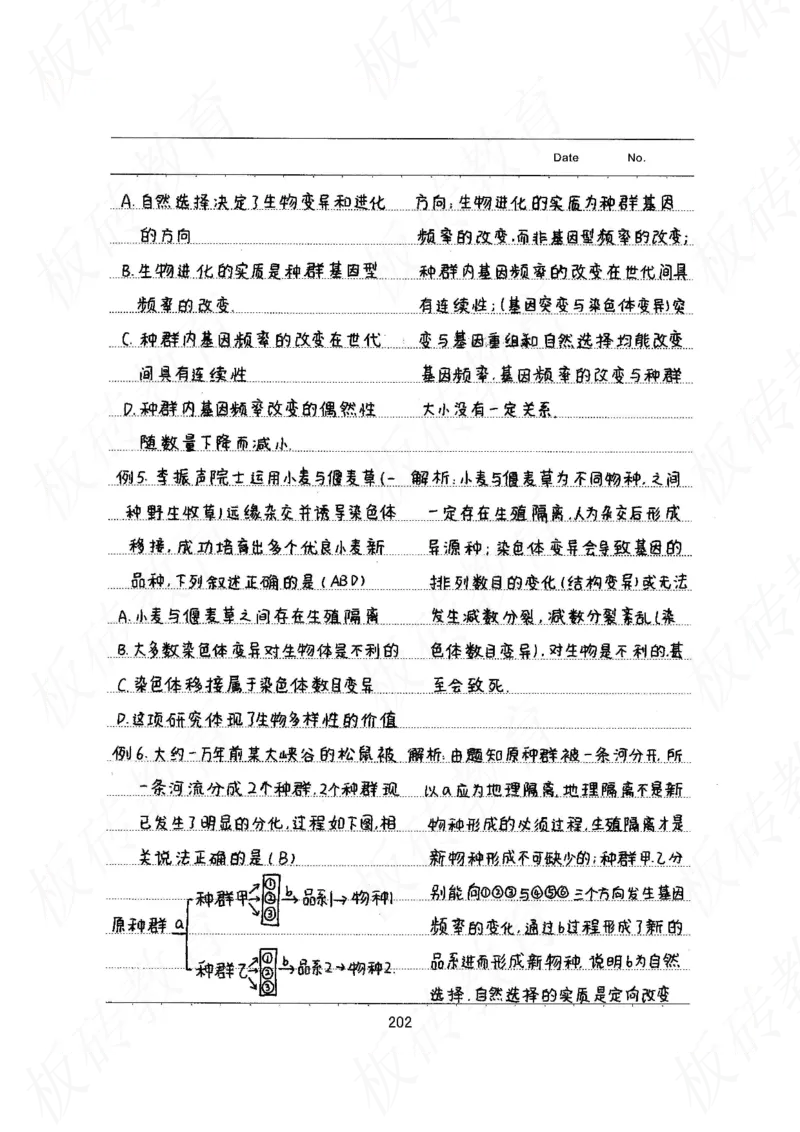 高考学霸笔记生物461页_高中衡水学霸笔记_理科衡水学霸笔记-电子版