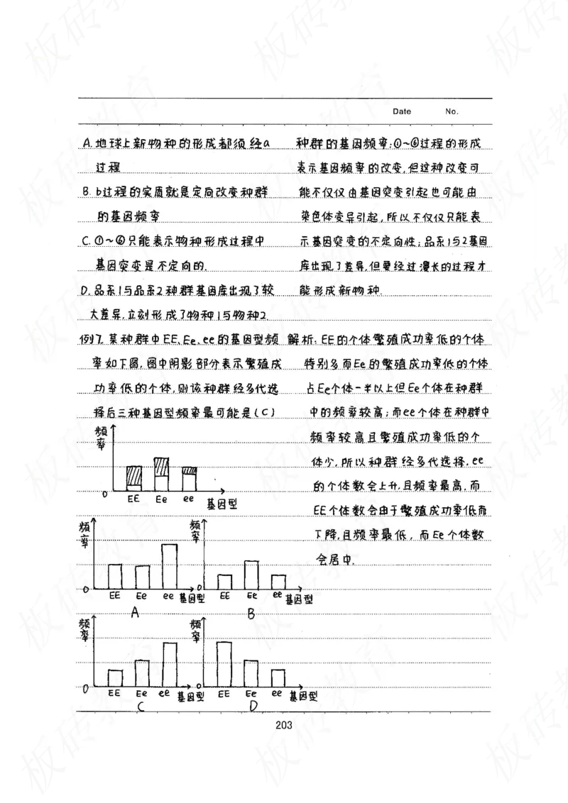 高考学霸笔记生物461页_高中衡水学霸笔记_理科衡水学霸笔记-电子版