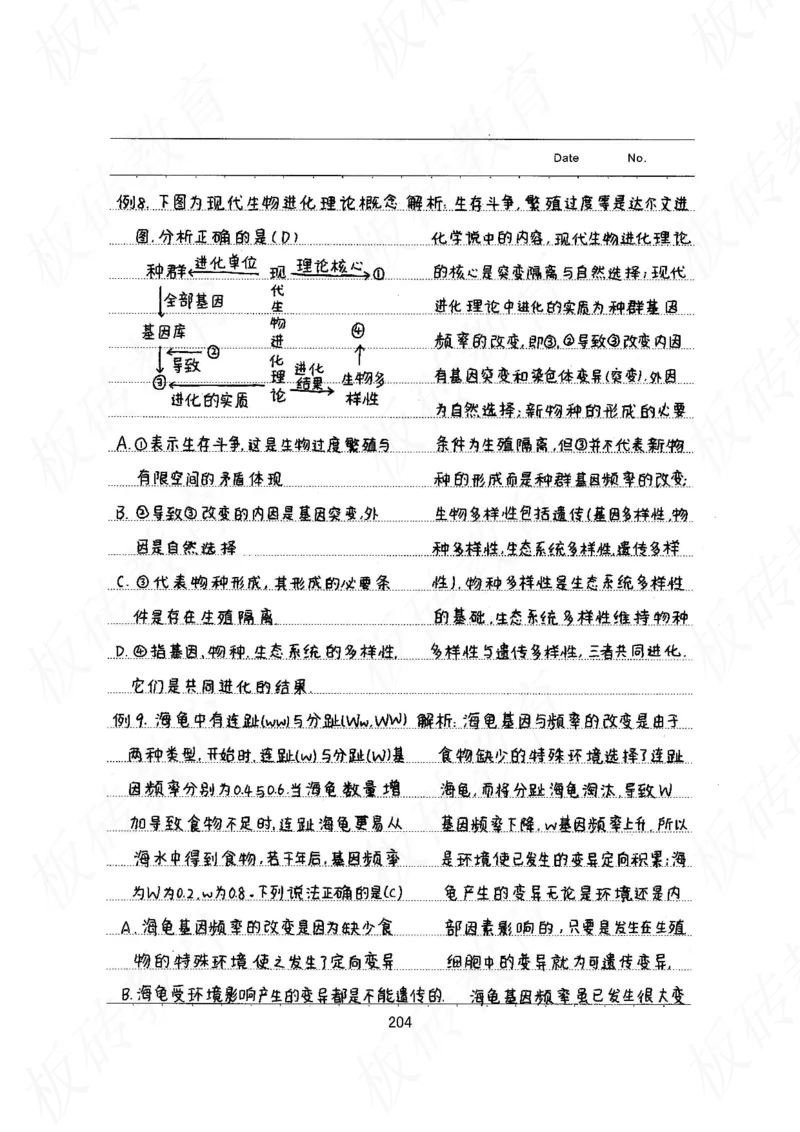 高考学霸笔记生物461页_高中衡水学霸笔记_理科衡水学霸笔记-电子版