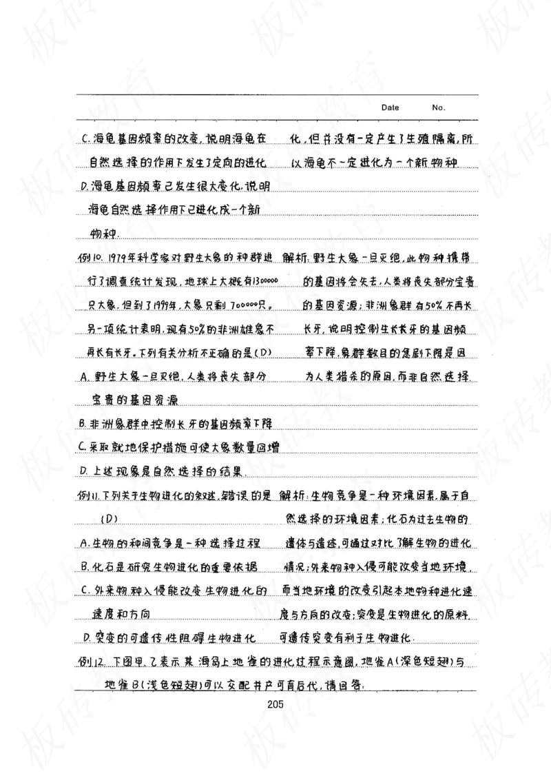 高考学霸笔记生物461页_高中衡水学霸笔记_理科衡水学霸笔记-电子版