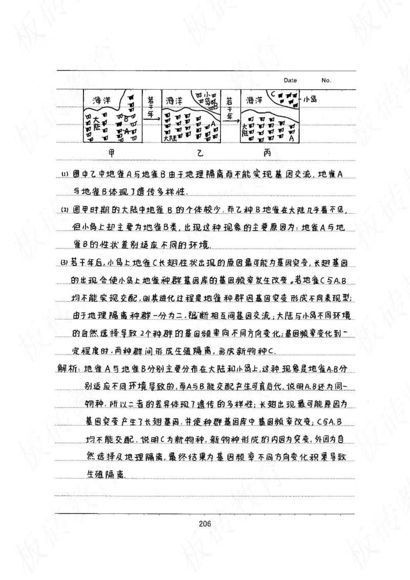 高考学霸笔记生物461页_高中衡水学霸笔记_理科衡水学霸笔记-电子版