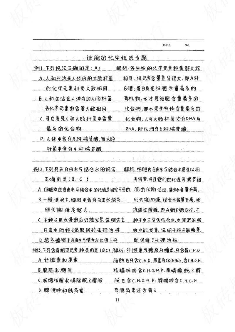 高考学霸笔记生物461页_高中衡水学霸笔记_理科衡水学霸笔记-电子版