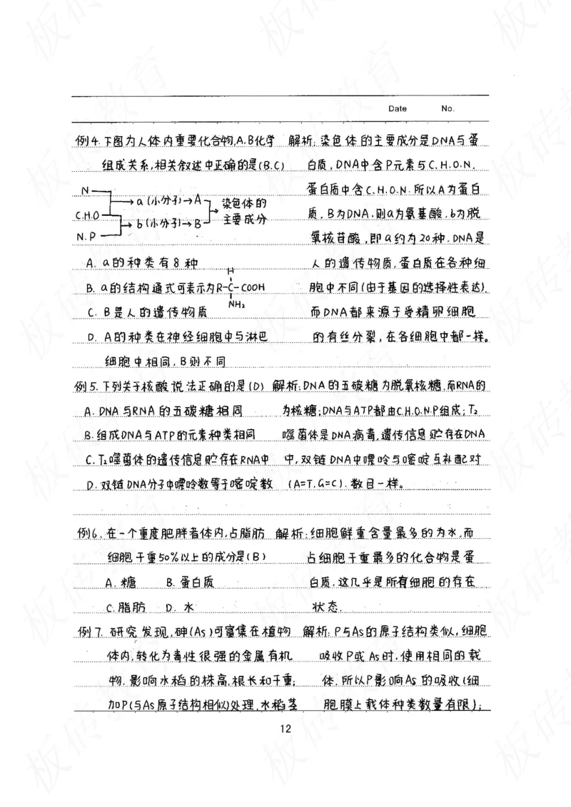 高考学霸笔记生物461页_高中衡水学霸笔记_理科衡水学霸笔记-电子版