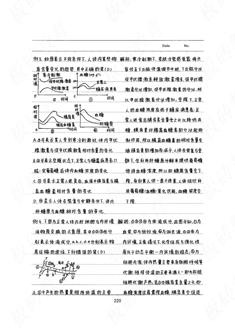 高考学霸笔记生物461页_高中衡水学霸笔记_理科衡水学霸笔记-电子版