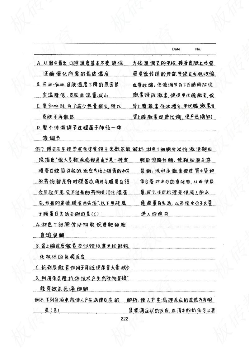 高考学霸笔记生物461页_高中衡水学霸笔记_理科衡水学霸笔记-电子版