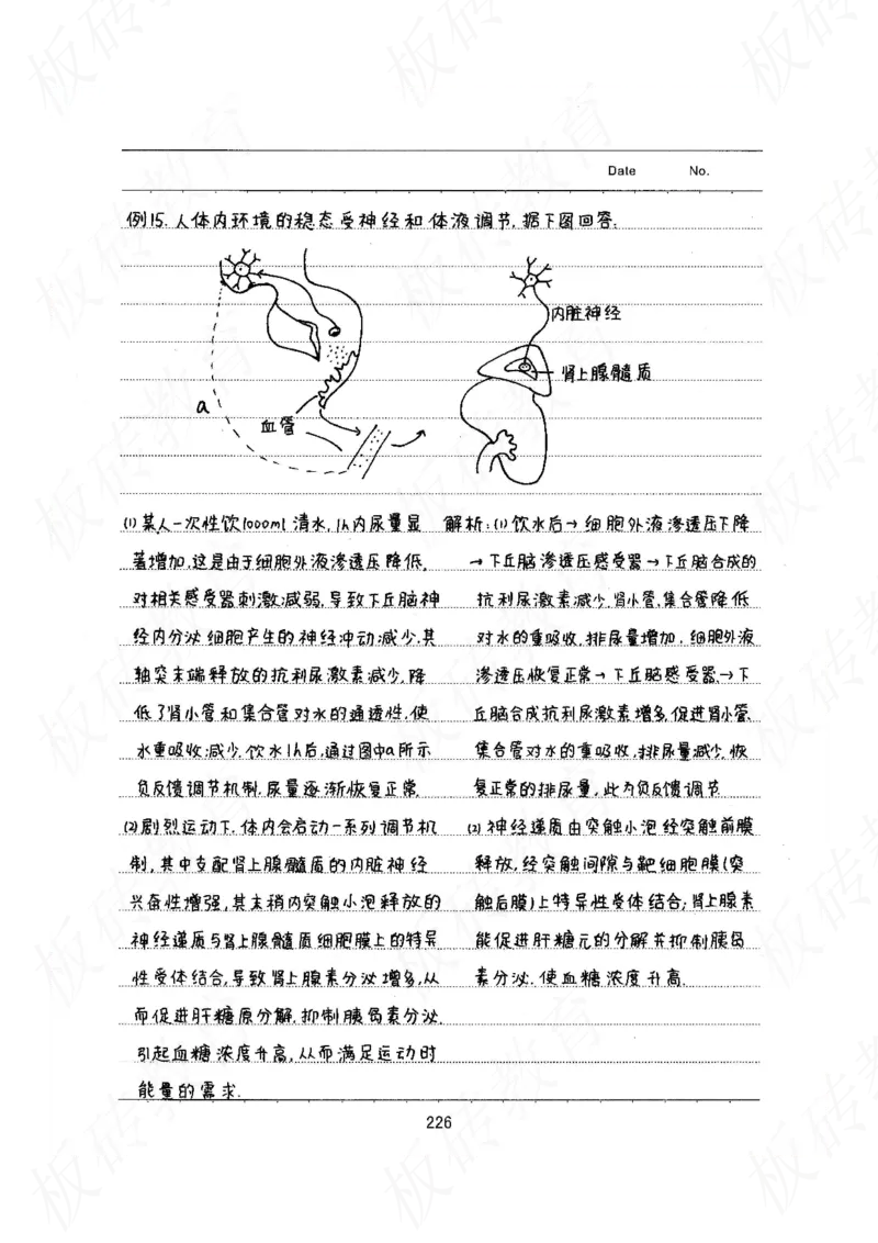 高考学霸笔记生物461页_高中衡水学霸笔记_理科衡水学霸笔记-电子版